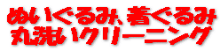 �ʂ�����ݤ������� �ې􂢃N���[�j���O 